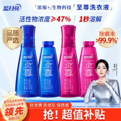 蓝月亮 至尊浓缩洗衣液 660g*4瓶 洁净快洗去渍 白鹿同款