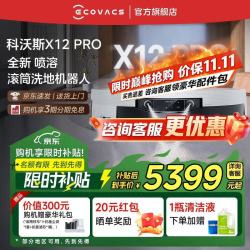 科沃斯 X12 PRO 扫拖一体机 上下水版
