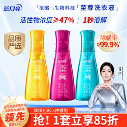 蓝月亮 至尊浓缩洗衣液 多香型660g*3  去渍除螨 白鹿同款