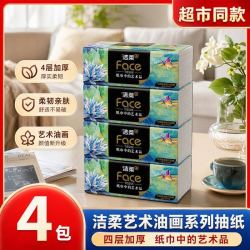洁柔 抽纸4包油画纸巾4层80抽M码可湿水面巾纸加厚餐巾纸家用纸巾