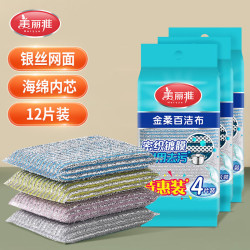 美丽雅 洗碗海绵12片百洁布钢丝抹布吸水去油污刷碗锅神器丝瓜瓤钢丝球