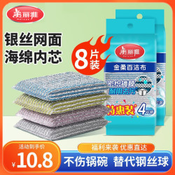 美丽雅 洗碗海绵8片百洁布钢丝抹布洗碗去油污清洁神器丝瓜瓤钢丝球