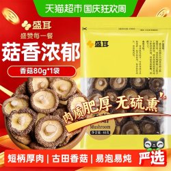 盛耳 香菇