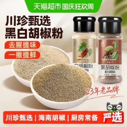 川珍 黑胡椒粉白胡椒粉组合 45g*2瓶 调味品