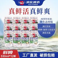 宅家食光：漓泉 鲜啤 330ml