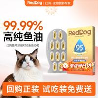 红狗 猫咪鱼油宠物猫用美毛防掉毛OMEGA3卵磷脂胶囊10粒