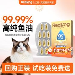 红狗 猫咪鱼油宠物猫用美毛防掉毛OMEGA3卵磷脂胶囊10粒