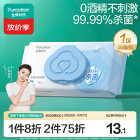 全棉时代 0酒精卫生湿巾50片*1包全棉消毒杀菌0添加0刺激