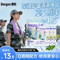 德佑 香氛冰感毛巾3条装 凉感降温湿巾独立便捷户外湿纸巾 海雾未眠