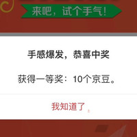 觅刻京东自营旗舰店，浮窗抽奖10京豆，非必中