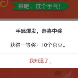觅刻京东自营旗舰店，浮窗抽奖10京豆，非必中