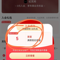 10京豆，新入会领京豆，纪梵希，香喷喷