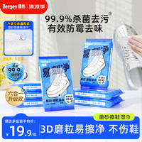 德佑 易刻净擦鞋湿巾6片*7包 小白鞋清洁去污神器3D磨砂去渍湿纸巾