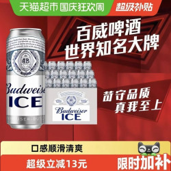 百威 冰啤酒经典拉格500ml*18听整箱