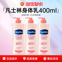凡士林 身体乳保湿滋润女缓解皮肤干燥美白提亮烟酰胺