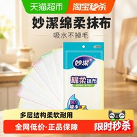 清洁收纳：妙潔 棉柔抹布