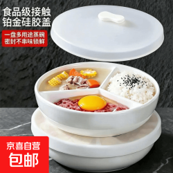 京喜 三分格蒸盘三格蒸碗一锅三蒸蒸笼蒸格盘子分隔减脂盘 大号无盖