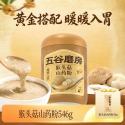 五谷磨房 猴头菇山药粉546g茯苓淮山粉益生菌营养脾胃健康早餐饱腹米糊