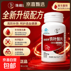 珠峰 牌铁叶酸片 30片*2 瓶