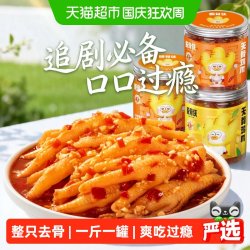 脱骨侠 无骨鸡爪柠檬酸辣零食去骨脱骨凤爪泡椒虎皮小吃凉菜鸡脚