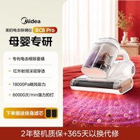 美的 尘螨感应双杯分离 除螨仪  MX6 Pro