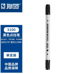斯塔 3100双头点柱笔马克笔黑色水性快题画建筑柱子记号笔斜头/圆头1-4mm双头笔单支水彩笔美育画画笔