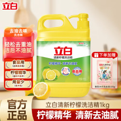 立白 洗洁精大瓶去油污除味除菌天然精华不伤手食品用果蔬餐具清洗剂 清新去油|清新柠檬洗洁精 1kg 1瓶