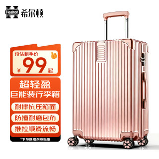 旅行收纳：希尔顿 万向轮 拉杆箱 20英寸
