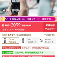 大疆 pocket 3 2099带1年随心换