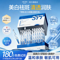 Vetes 377美白祛斑次抛精华30支一盒装