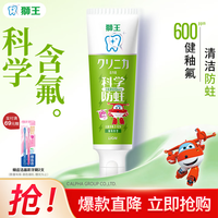 狮王 多款牙膏牙刷压线任选！儿童齿力佳防蛀牙膏 50g葡萄味