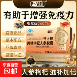 今正牌 黄精枸杞人参胶囊 10 粒*1盒