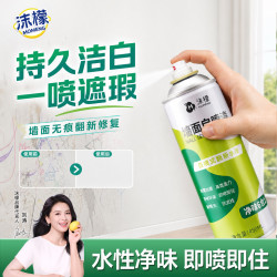 沫檬 墙面修复自喷漆450ml*4白色翻新补墙白墙面去污墙壁涂鸦防水防霉