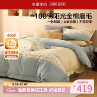 水星家纺 A类抑菌全棉磨毛四件套纯棉秋冬床单枕套被罩套件 鹿屿晨星磨毛四件套1.2米床