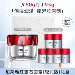 珀莱雅 红宝石面霜轻润款礼盒（50g+15g*3）抗皱紧致淡化细纹 礼物