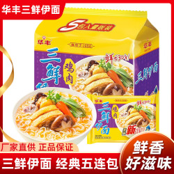 华丰 三鲜伊面 鸡肉味 5包