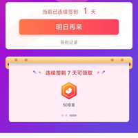 京东app「美年健康官方旗舰店」连签7天50京豆