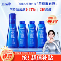 清洁收纳：蓝月亮 至尊浓缩洗衣液 兰香660g瓶*4  速净快洗 白鹿同款