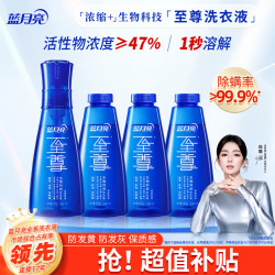 蓝月亮 至尊浓缩洗衣液 兰香660g瓶*4  速净快洗 白鹿同款
