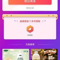 【京东「Just seed官方旗舰店」连签7天30京豆