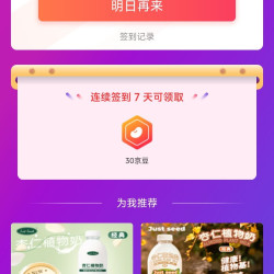 【京东「Just seed官方旗舰店」连签7天30京豆