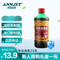 清洁收纳：ANNJET（ANNJET）碘伏消毒液进口碘温和无刺激 500ml*1瓶