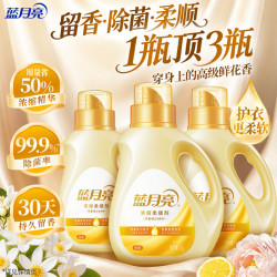 蓝月亮 衣物香氛浓缩柔顺剂 橙花1kg*3瓶 除菌抗皱护理液 持久留香防静电