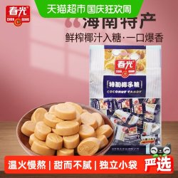 春光 特制椰子糖 250g