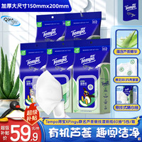 得宝 Pingu联名悬挂湿厕纸 芦荟精华60片*5包 可冲散 湿纸巾 湿巾私处