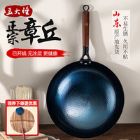 宅家食光：孟大锤 章丘铁锅无涂层家用炒锅 30cm木柄鱼鳞锅（木盖+木柄铁铲）
