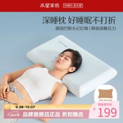 水星家纺 A类抑菌慢回弹记忆枕 舒压护颈颈椎枕芯酒店居家单人枕记忆棉枕头