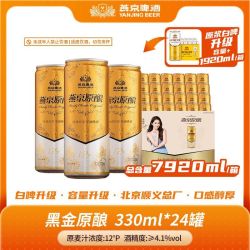 燕京 啤酒 黑金原酿12°P新鲜白啤330ml*24罐 罐装啤酒正品包邮
