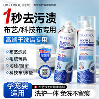 清洁收纳：珂迪博士 DR.KEDIOL）布艺沙发清洁剂科技布地毯干洗神器窗帘床垫泡沫免洗清洁剂500ml