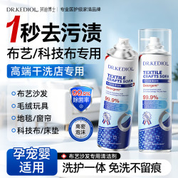 珂迪博士 DR.KEDIOL）布艺沙发清洁剂科技布地毯干洗神器窗帘床垫泡沫免洗清洁剂500ml
